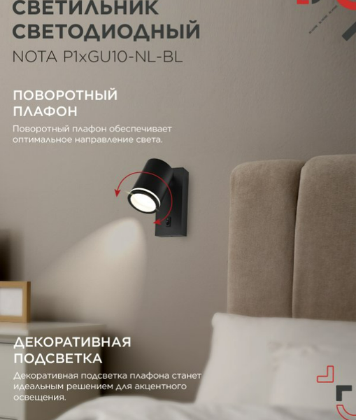 Спот INhome Nota P1хGU10-NL-BL / 4690612060224