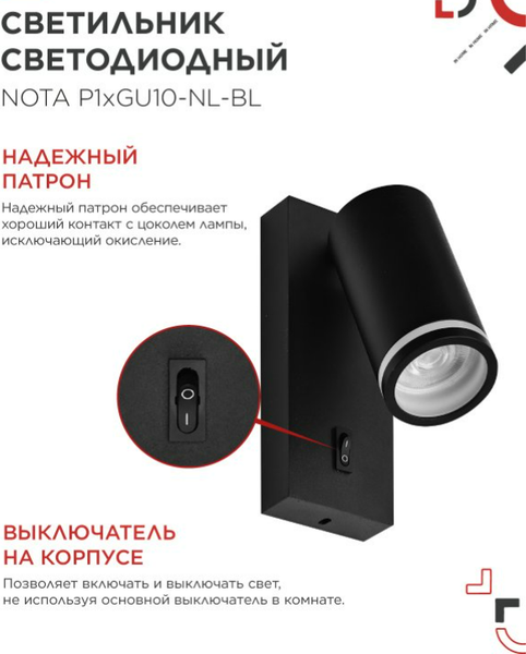 Спот INhome Nota P1хGU10-NL-BL / 4690612060224