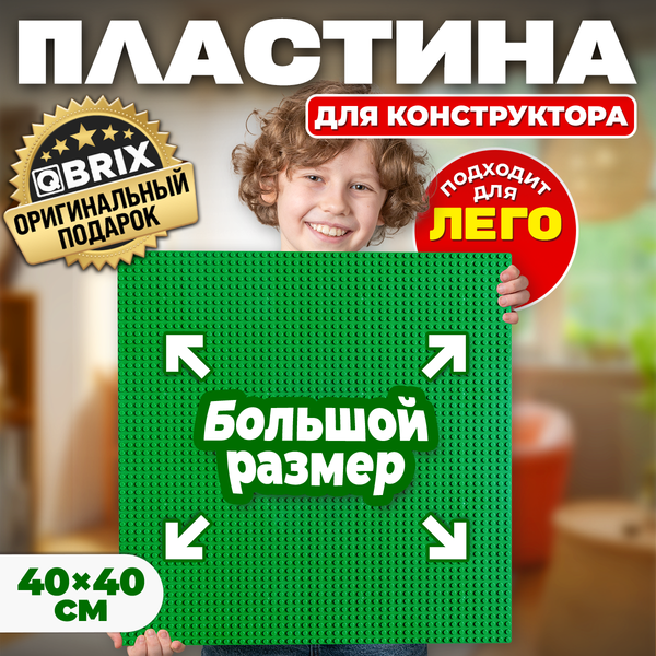 Элемент конструктора QBRIX Пластина 40x40 / 10004