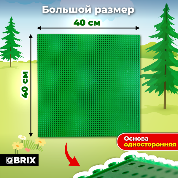 Элемент конструктора QBRIX Пластина 40x40 / 10004