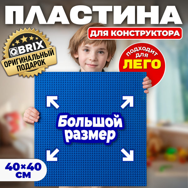 Элемент конструктора QBRIX Пластина 40x40 / 10005