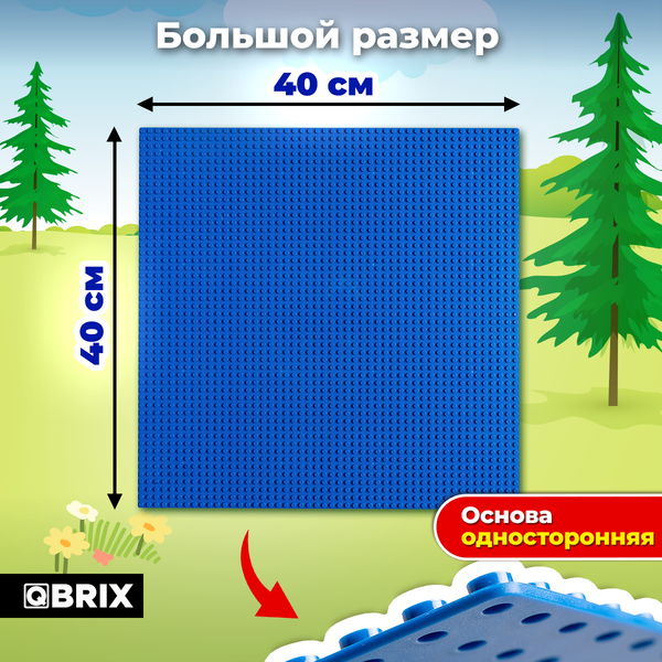 Элемент конструктора QBRIX Пластина 40x40 / 10005