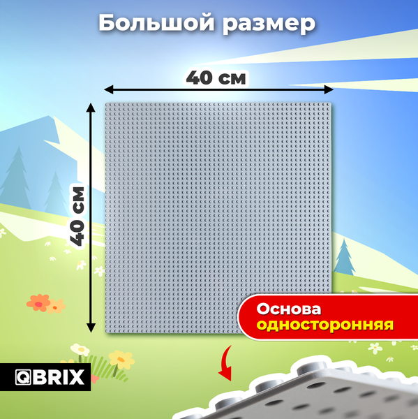 Элемент конструктора QBRIX Пластина 40x40 / 10006