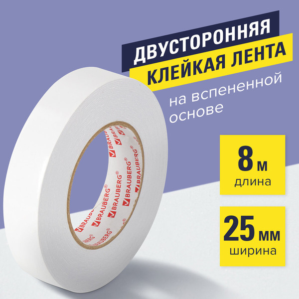 Скотч двухсторонний Brauberg На вспененной основе 25ммx8м / 600487