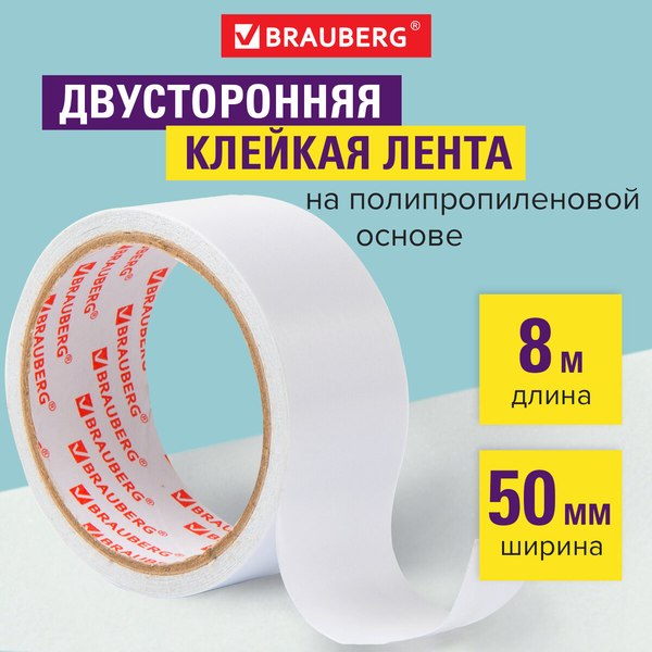 Скотч двухсторонний Brauberg Полипропиленовая основа 50ммx8м / 600481