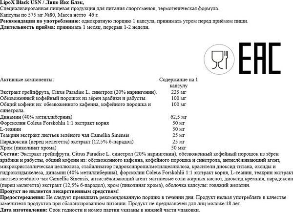 Пищевая добавка USN Lipo X Black
