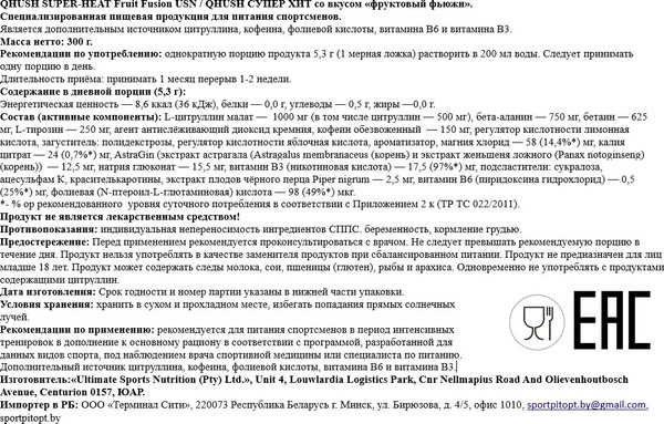 Предтренировочный комплекс USN Qhush Platinum Black Super Heat