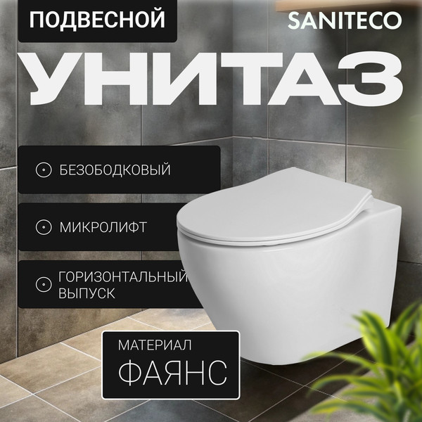 Унитаз подвесной с инсталляцией Saniteco KW-99046 + Berges АТОМ 410 040333
