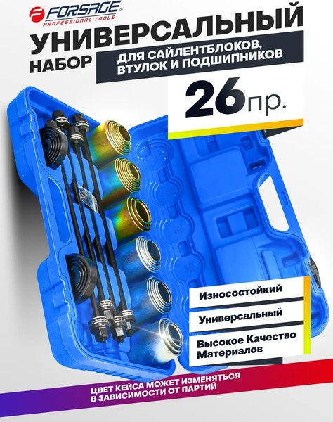 Набор съемников Forsage F-933T1