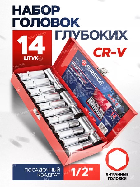 Набор головок слесарных Forsage F-4143-5 Red