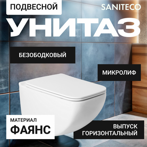 Унитаз подвесной с инсталляцией Saniteco KW-99048 + Berges АТОМ 410 040333