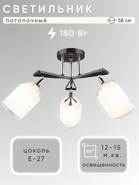 Люстра Aitin-Pro НПБ 02-3x60-101 / N5959/3 - фото