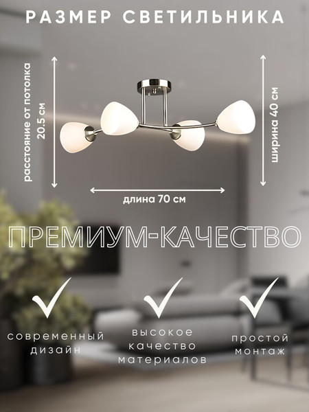 Люстра Aitin-Pro НПБ 02-4x60-101 / N6772/4