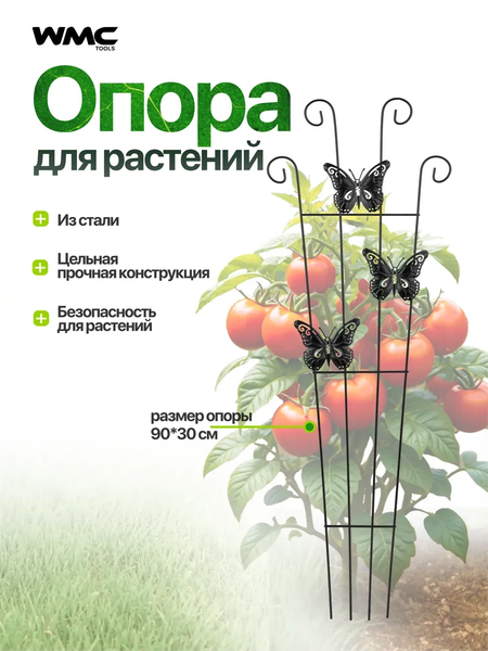 Шпалера WMC Tools WMC-TG6101010