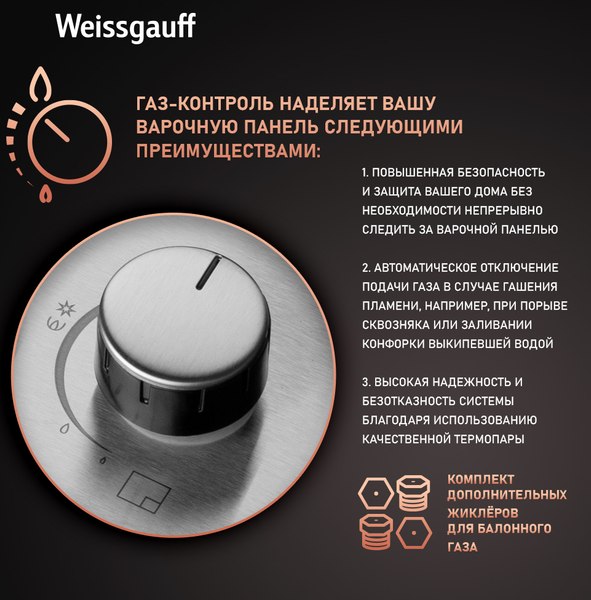 Газовая варочная панель Weissgauff HGG 640 XR