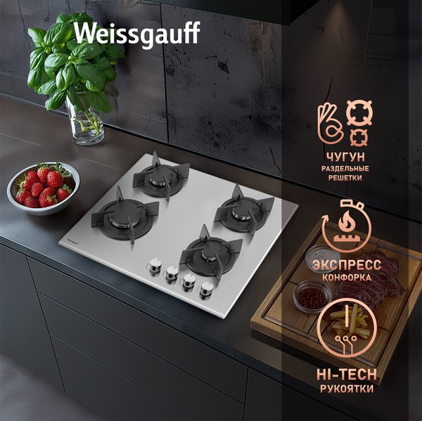 Газовая варочная панель Weissgauff HGG 640 XR