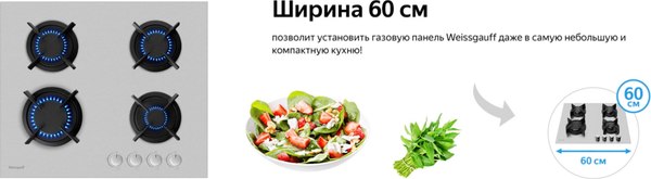 Газовая варочная панель Weissgauff HGG 640 XR