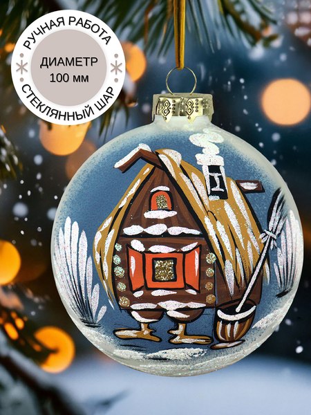 Шар новогодний Декарт 8Ш0129