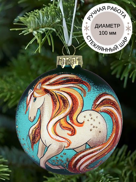 Шар новогодний Декарт 8Ш0133