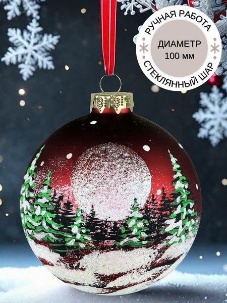 Шар новогодний Декарт 8Ш0115