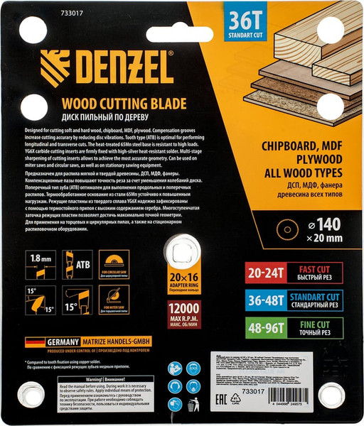 Пильный диск Denzel 733017