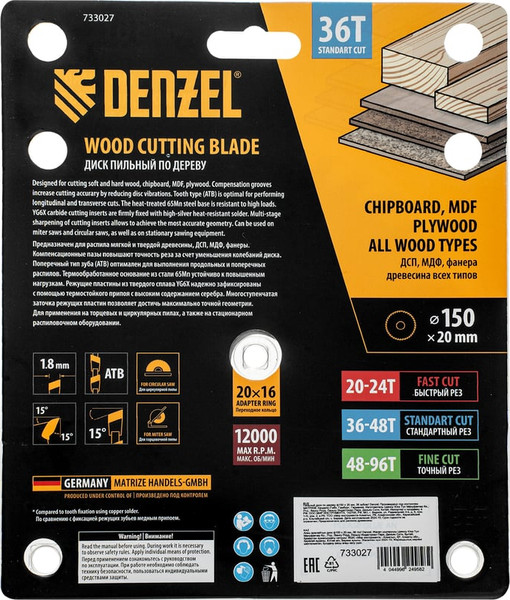Пильный диск Denzel 733027