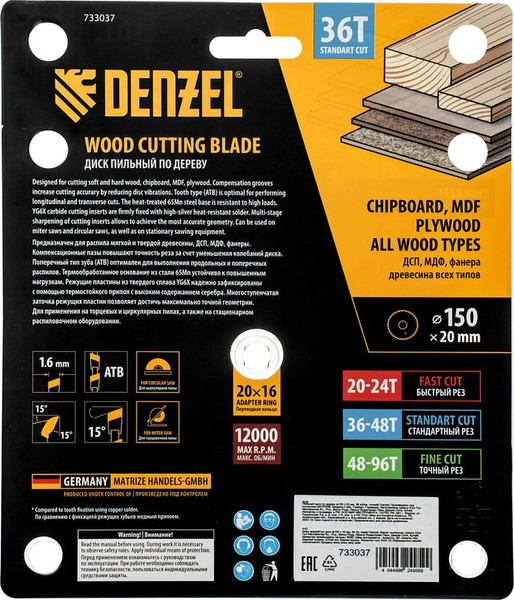 Пильный диск Denzel 733037