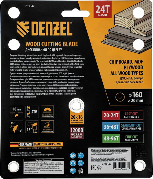 Пильный диск Denzel 733047