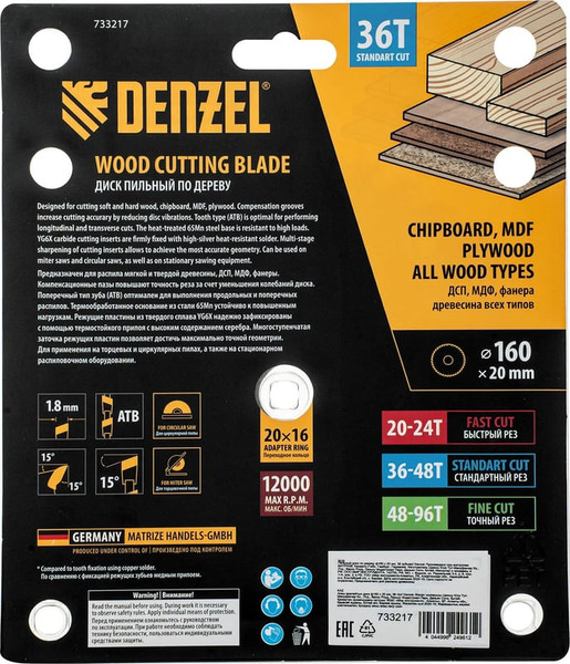 Пильный диск Denzel 733217