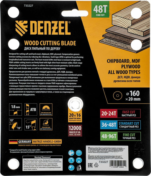 Пильный диск Denzel 733227