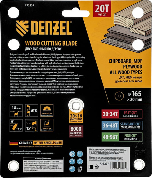 Пильный диск Denzel 733237