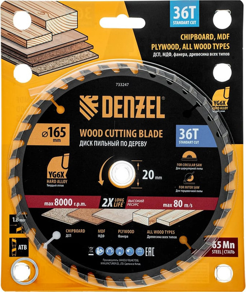 Пильный диск Denzel 733247