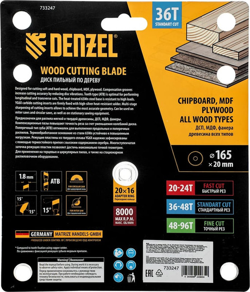 Пильный диск Denzel 733247