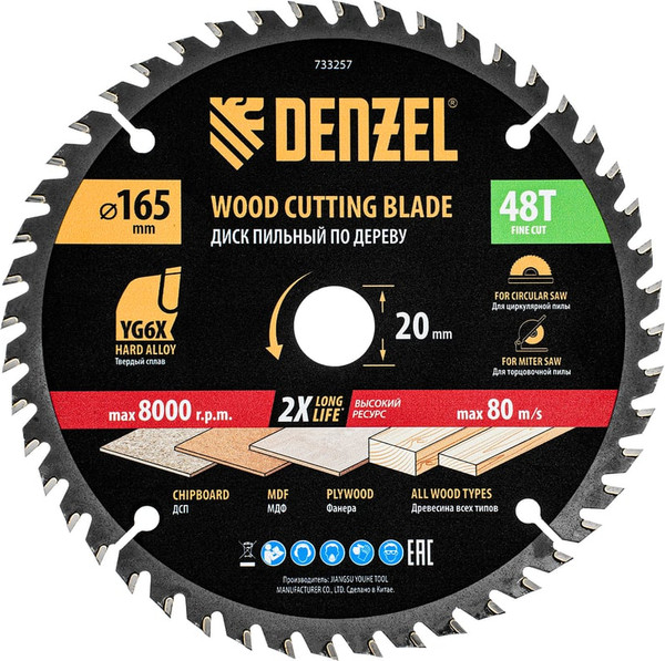 Пильный диск Denzel 733257 - фото