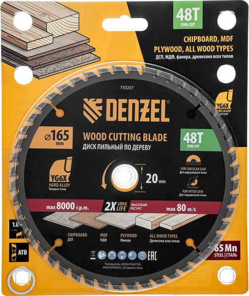 Пильный диск Denzel 733257