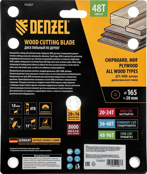Пильный диск Denzel 733257