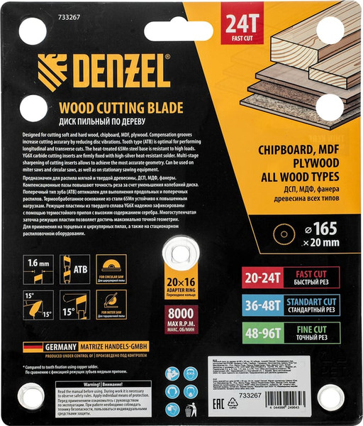 Пильный диск Denzel 733267