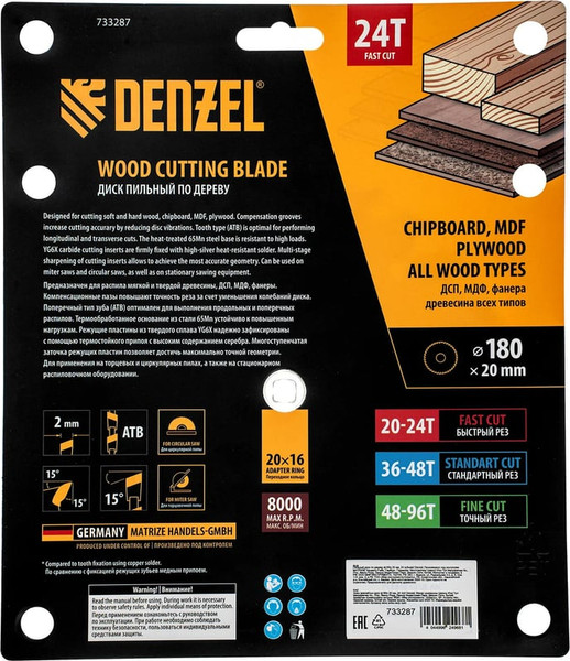 Пильный диск Denzel 733287