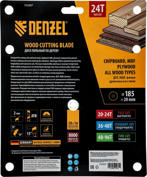 Пильный диск Denzel 733307