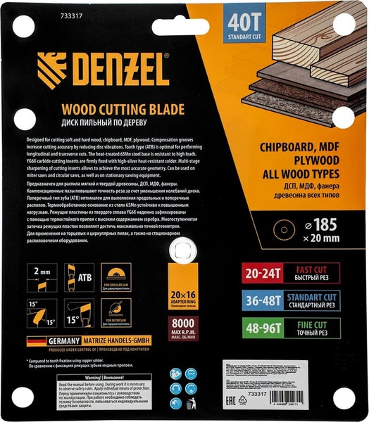 Пильный диск Denzel 733317