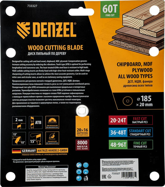 Пильный диск Denzel 733327