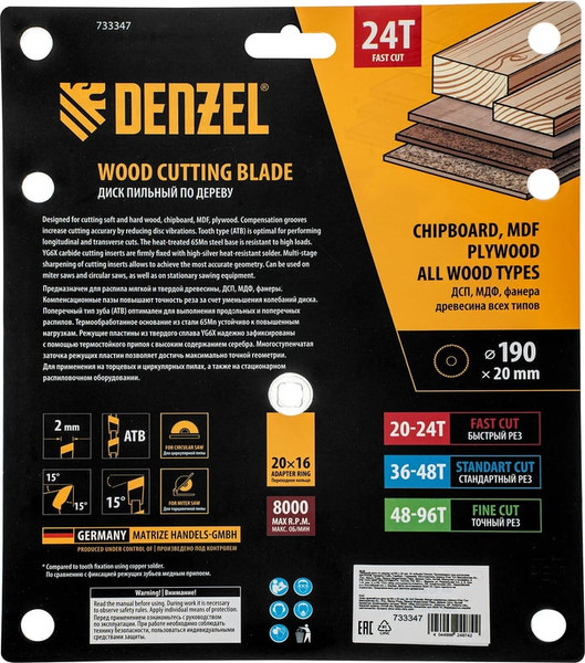 Пильный диск Denzel 733347