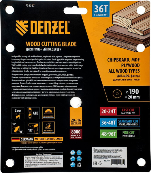 Пильный диск Denzel 733357