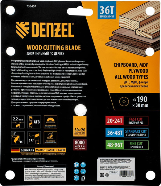 Пильный диск Denzel 733407