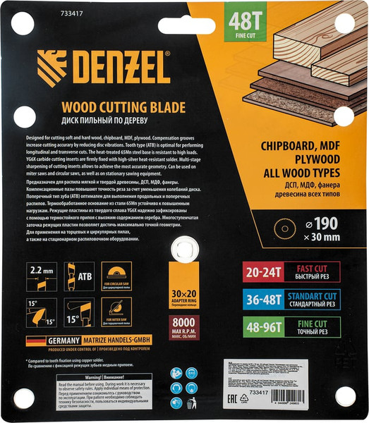 Пильный диск Denzel 733417