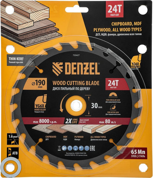 Пильный диск Denzel 733427