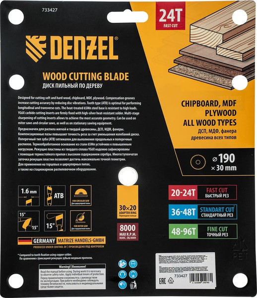 Пильный диск Denzel 733427