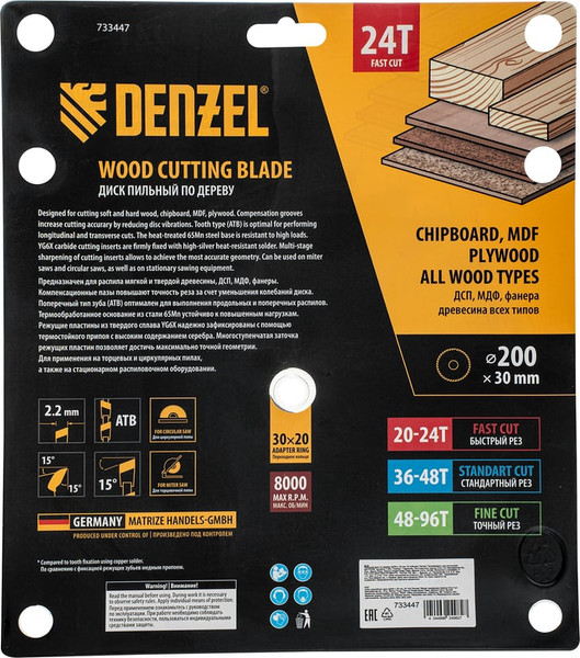 Пильный диск Denzel 733447