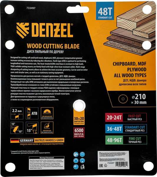Пильный диск Denzel 733497