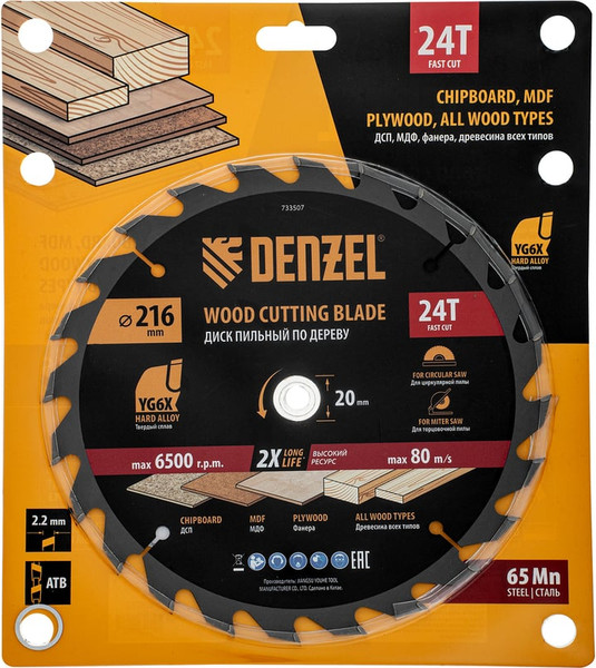 Пильный диск Denzel 733507